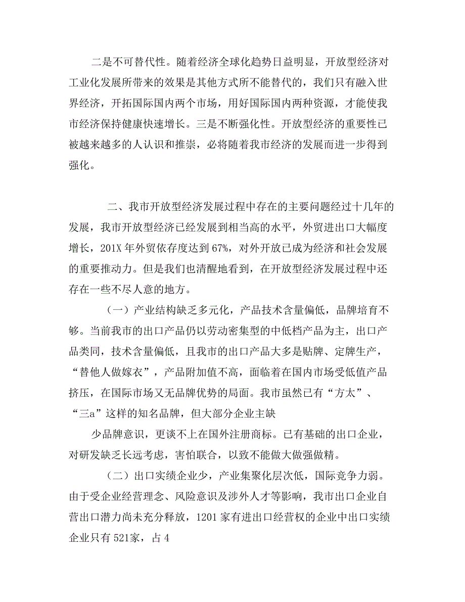 先进制造业基地建设情况的调研报告_第2页