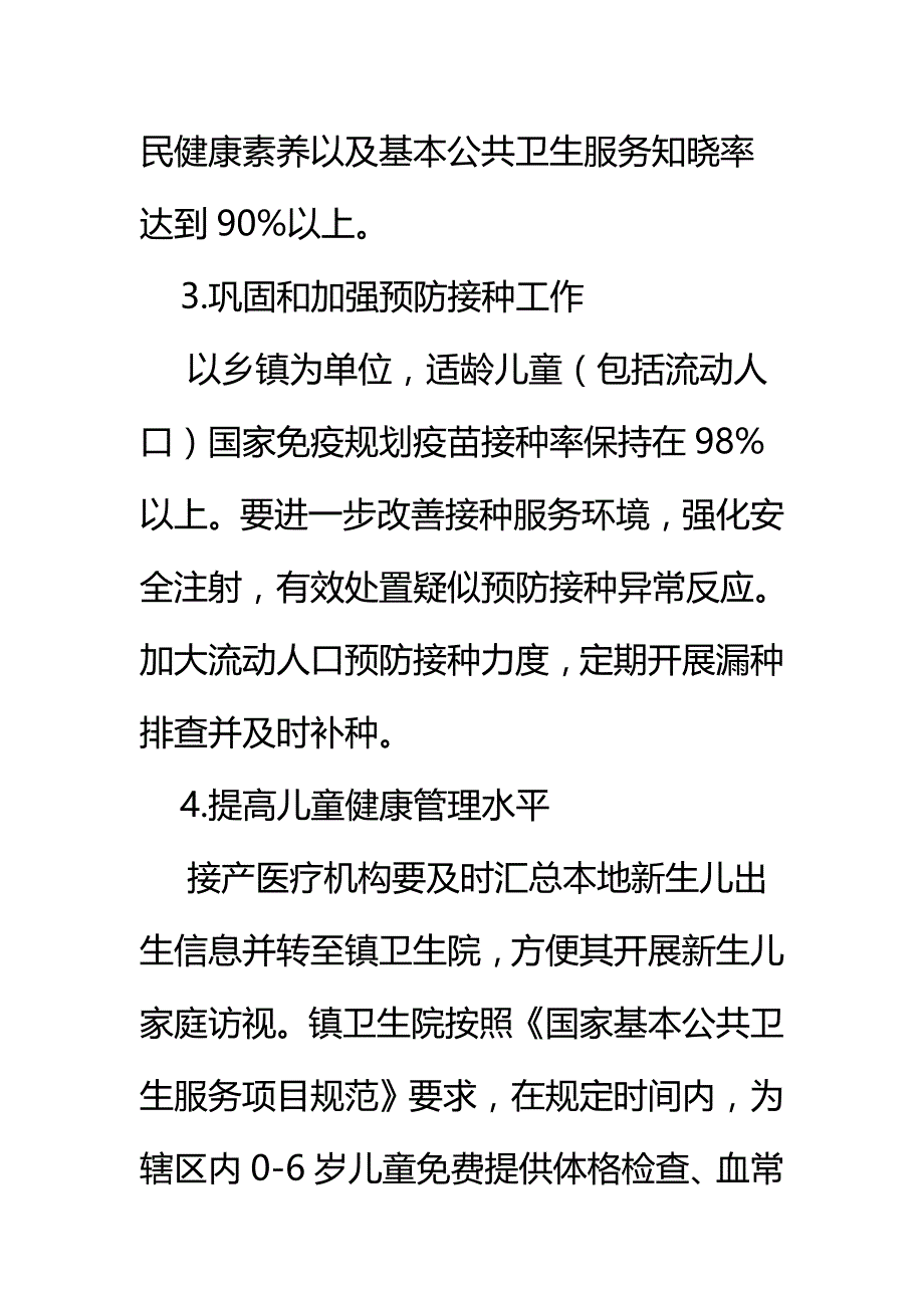 卫生事业单位工作方案（范文一）_第4页