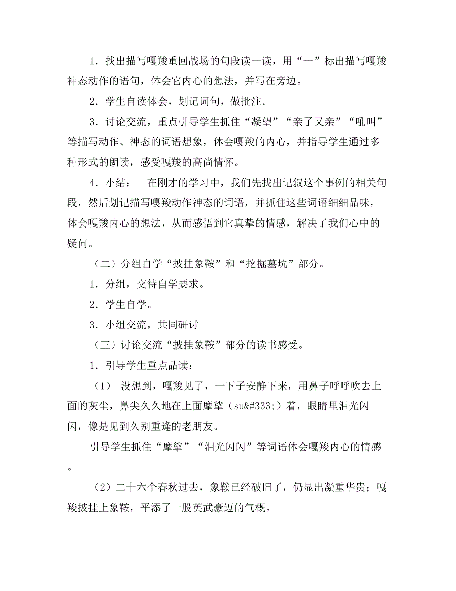 人教版小学语文六上册5个教案、9、1~.1_第3页