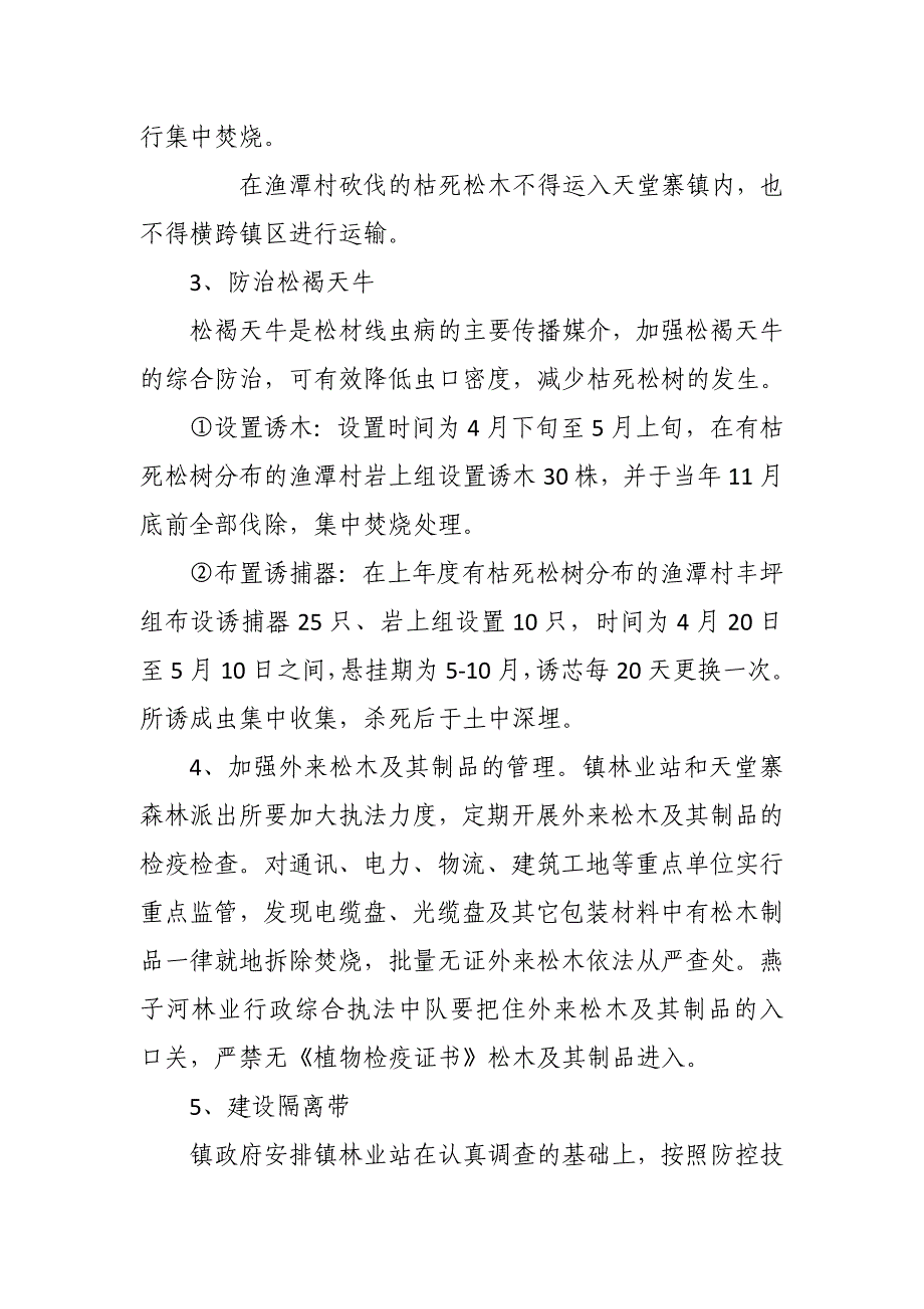 镇2017年度松材线虫病防控实施_第3页