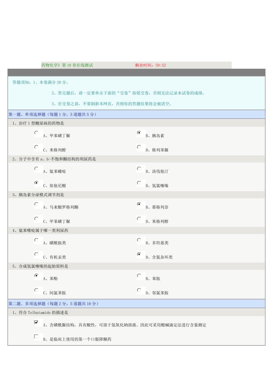 郑州大学药物化学测试题及答案-3_第1页