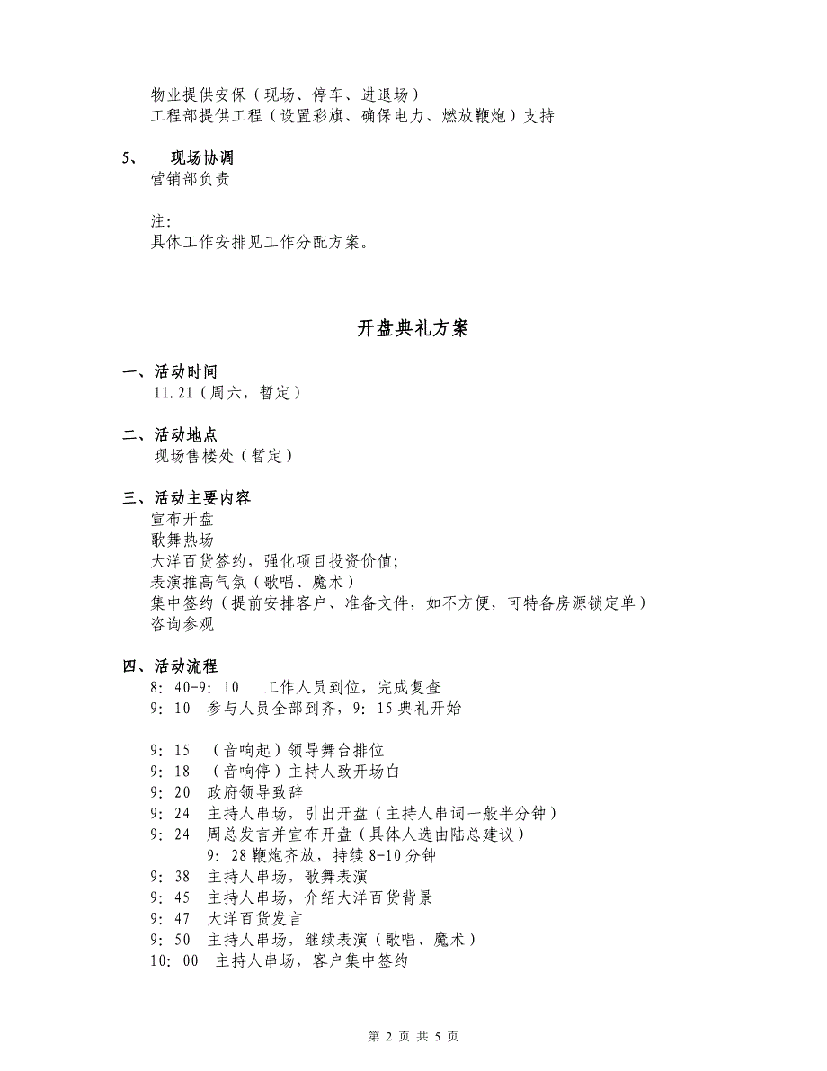 地产楼盘呢开盘方案_第2页