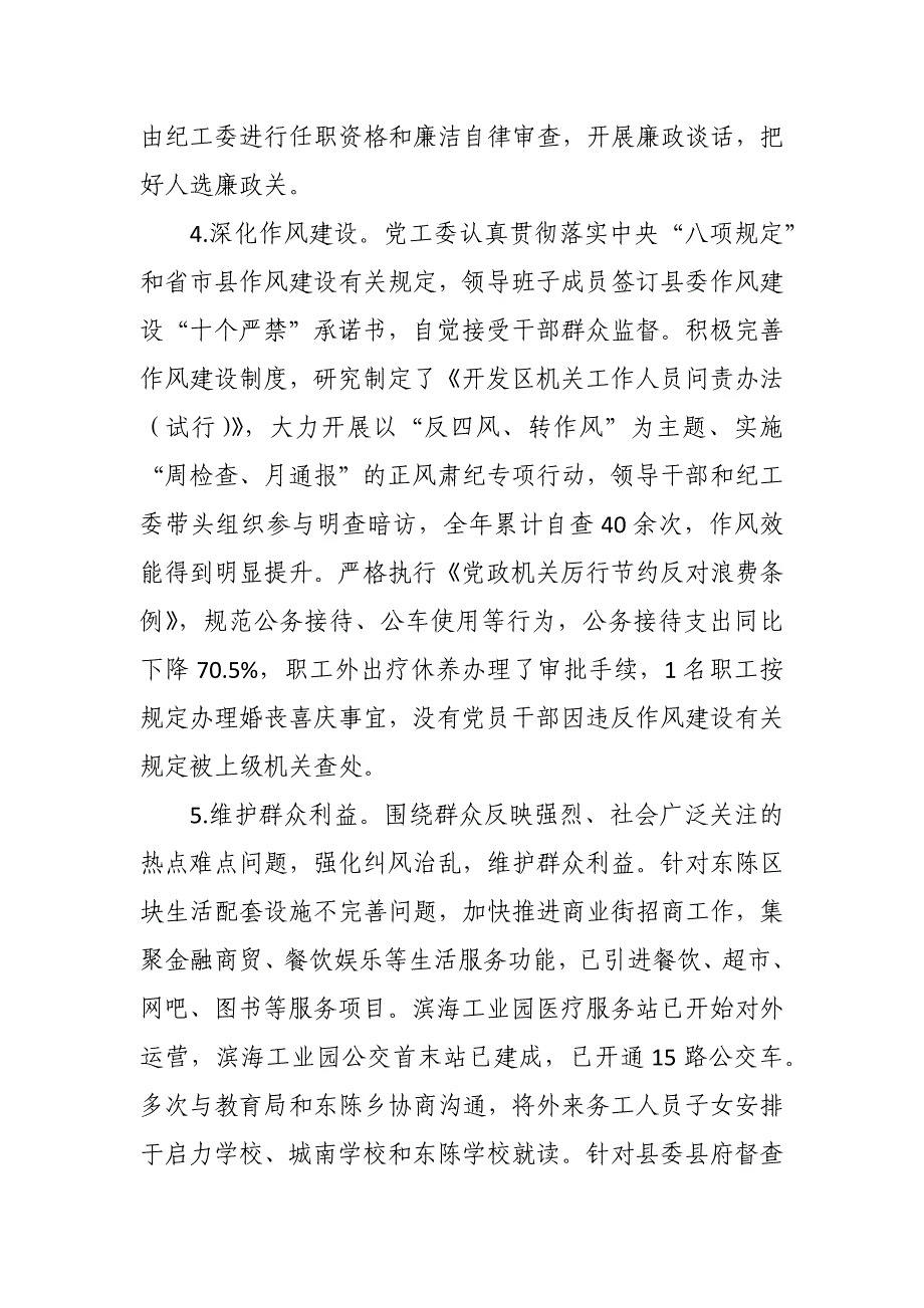 经济开发区党工委履行党风廉政建设主体责任情况报告_第3页