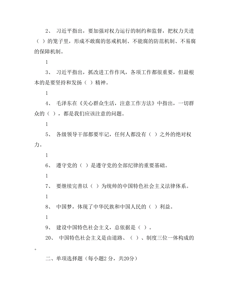 党的群众路线教育活动知识试题_第2页