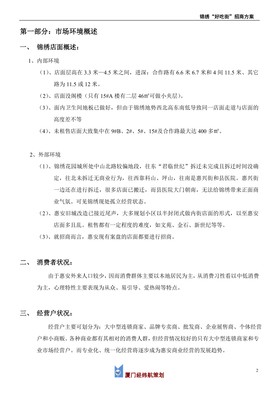 锦绣“好吃街”招商方案2004_第2页