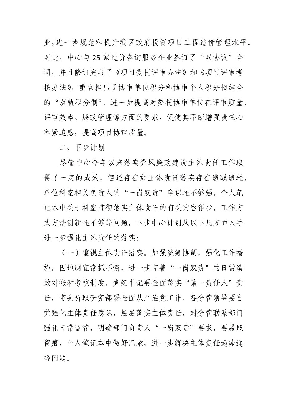 评审中心2017年上半年履行党风廉政建设主体责任情况汇报_第4页