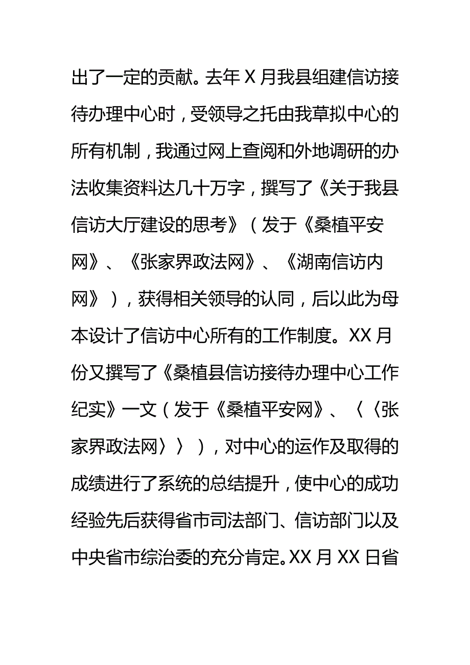 信访干部演讲稿（范文一）_第4页