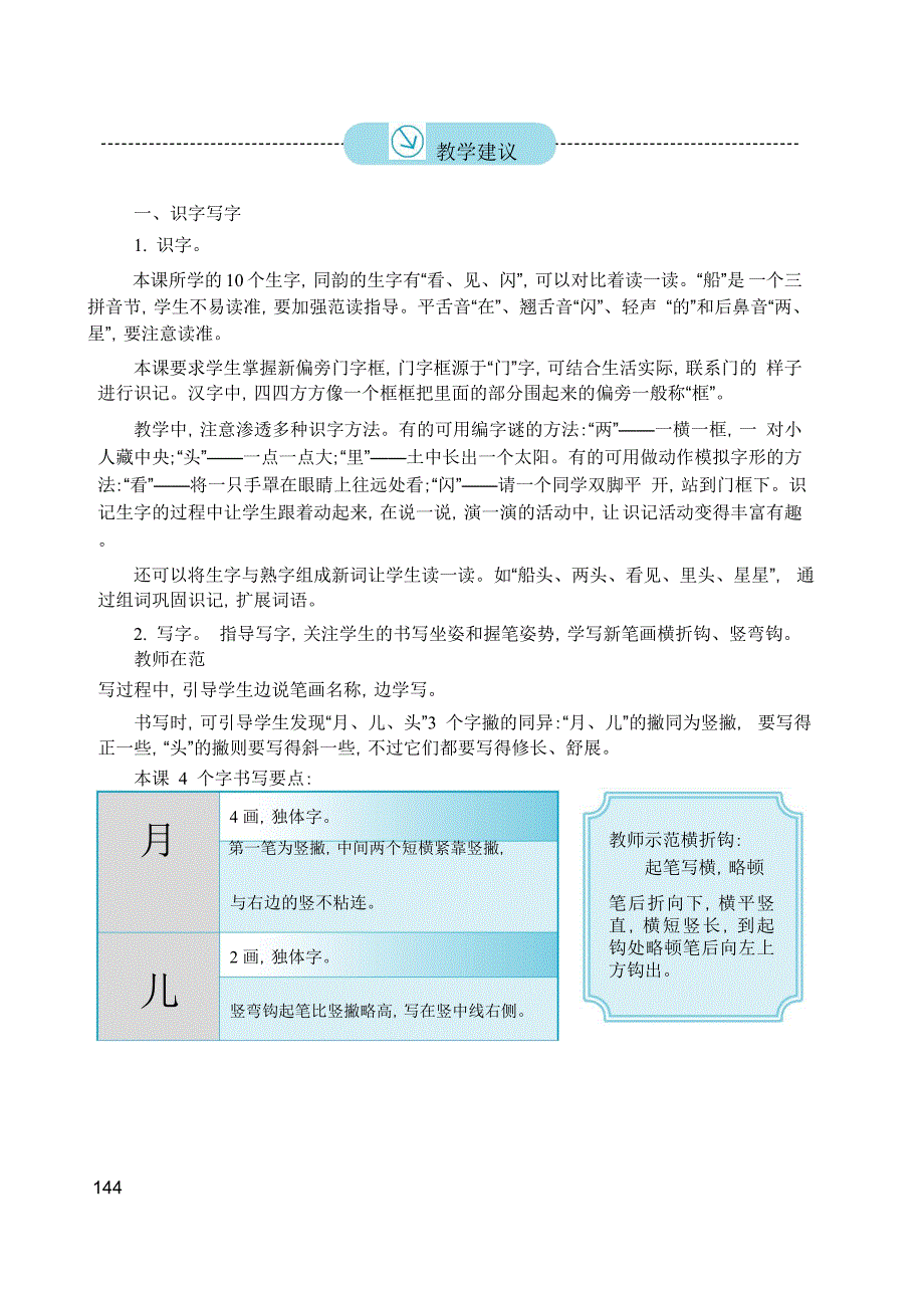 2016新版小学语文一年级上册《2 小小的船》教案_第2页