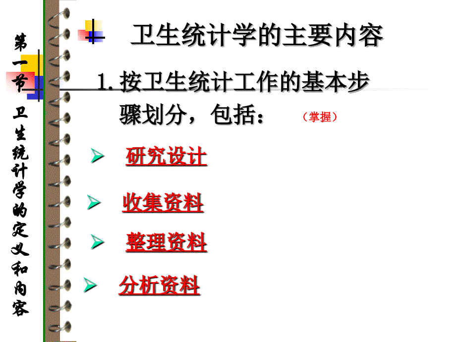 医学统计学基础知识_第4页