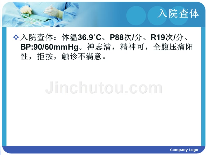 妇科宫外孕护理查房  1PPT课件_第4页