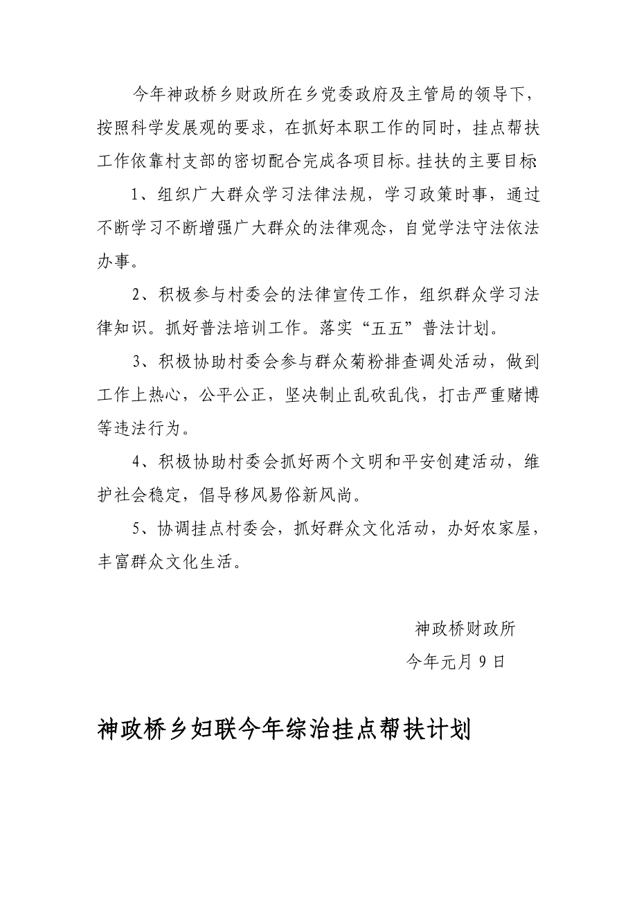 乡森林派出所今年综治挂点帮扶计划_第4页