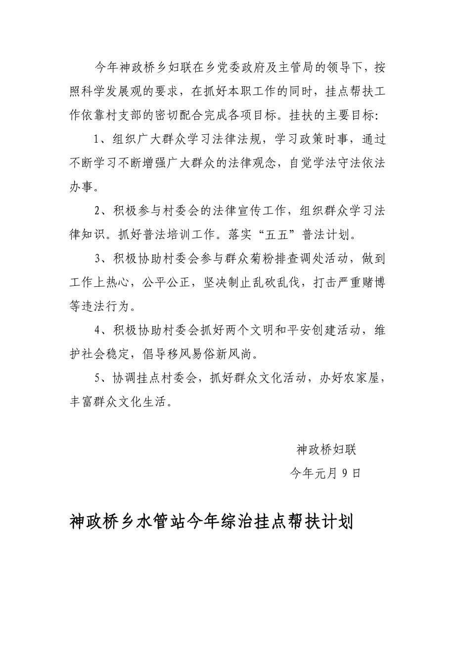 乡森林派出所今年综治挂点帮扶计划_第5页