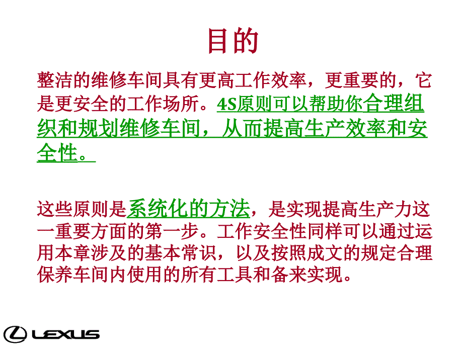 雷克萨斯LEXUS售后服务管理培训_第2页