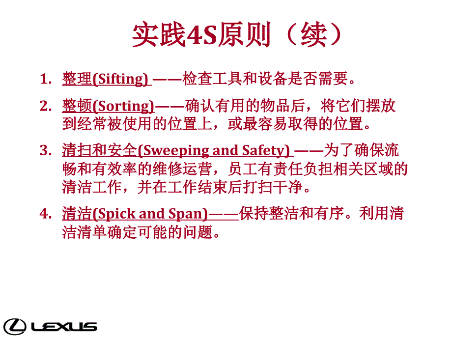 雷克萨斯LEXUS售后服务管理培训_第4页