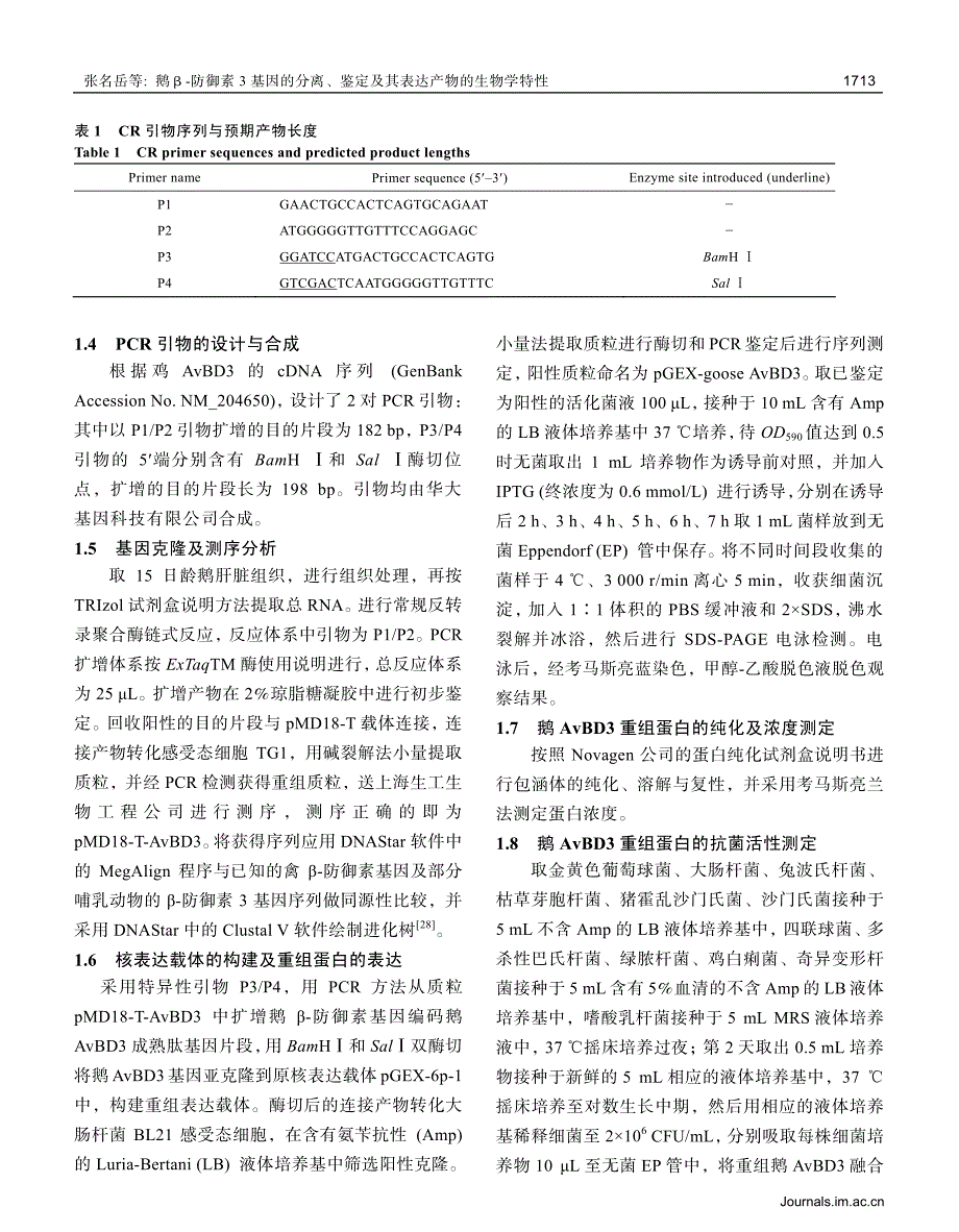 鹅β-防御素3基因的分离、鉴定及其表达产物的生物学特性_第3页