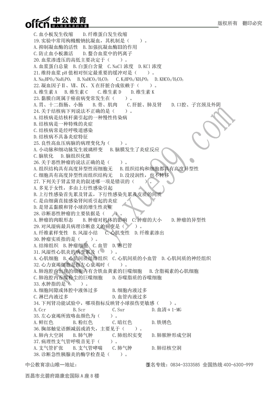 2017凉山州事业单位_第3页