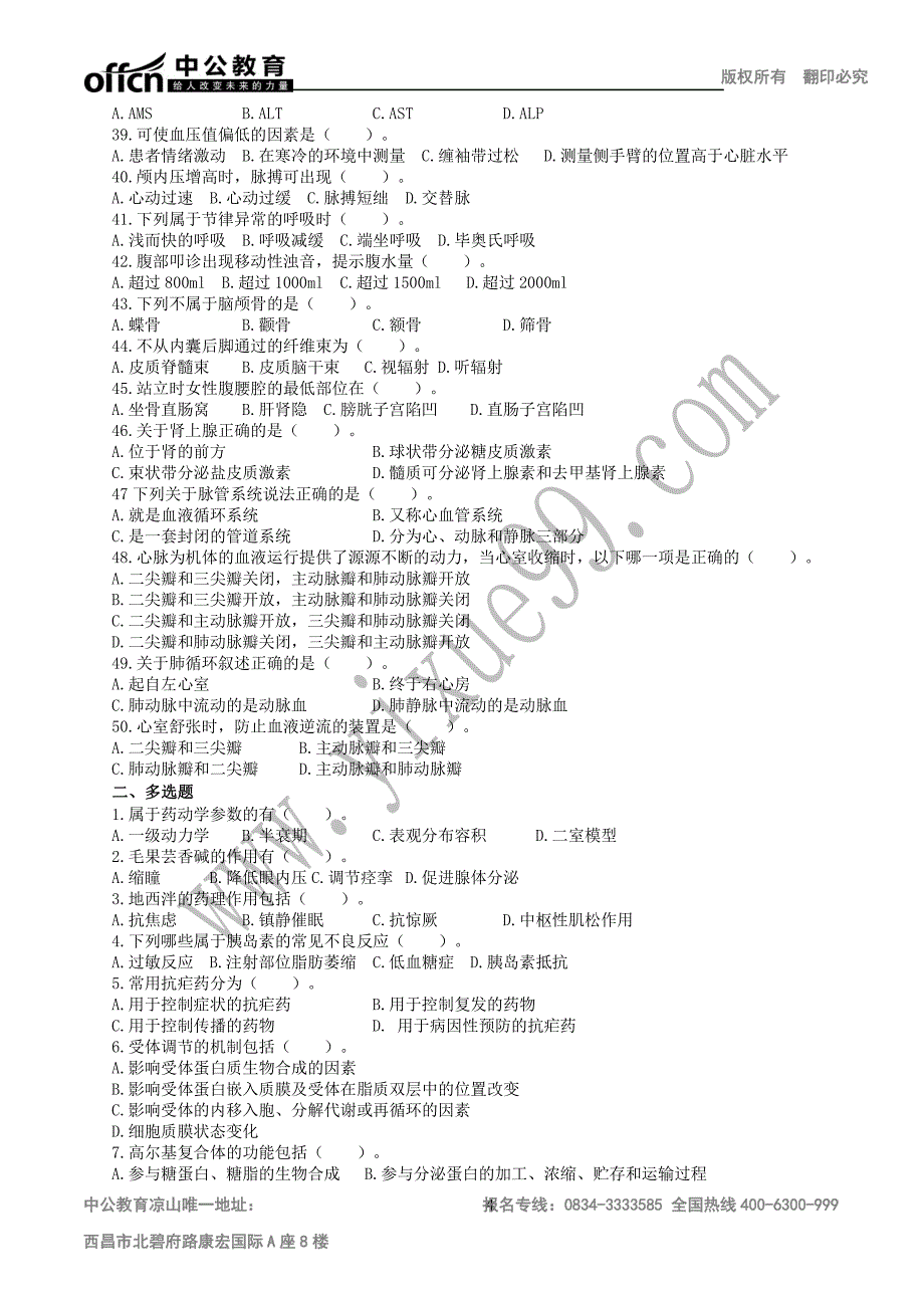 2017凉山州事业单位_第4页