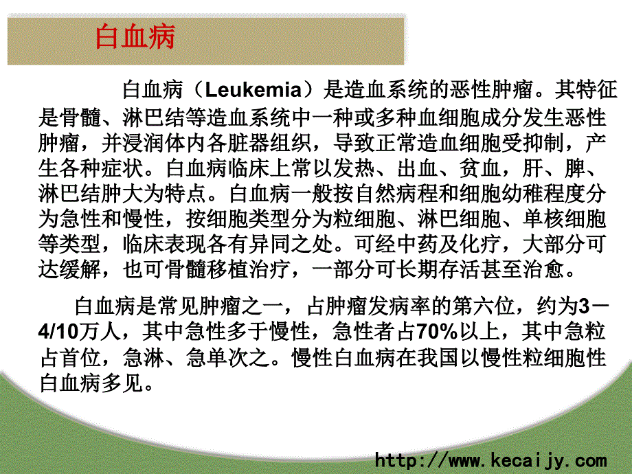 广州东山口高中补习班科才教育高中生物细胞的分裂_第3页