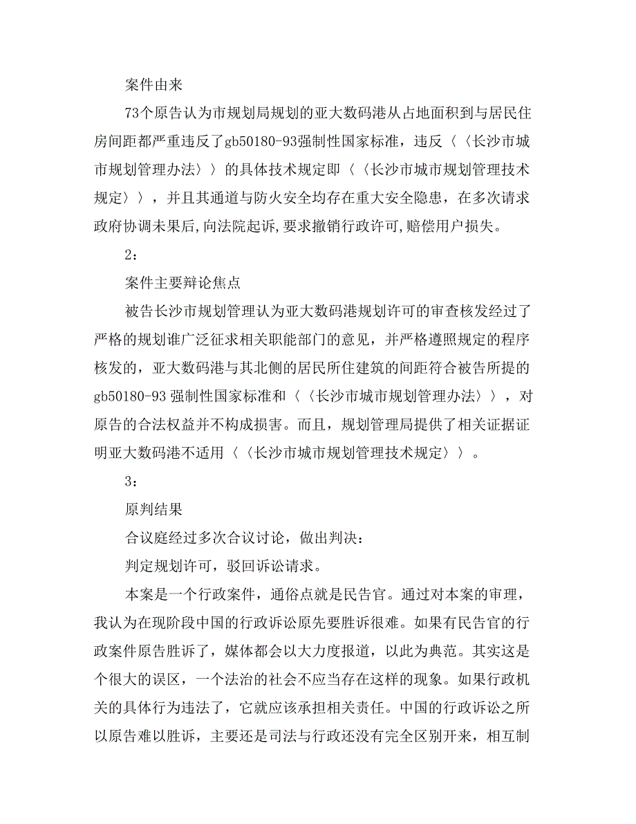 人民法院实习报告最新模板_第2页