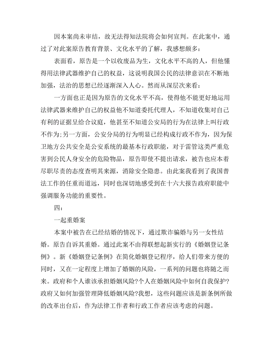 人民法院实习报告最新模板_第4页