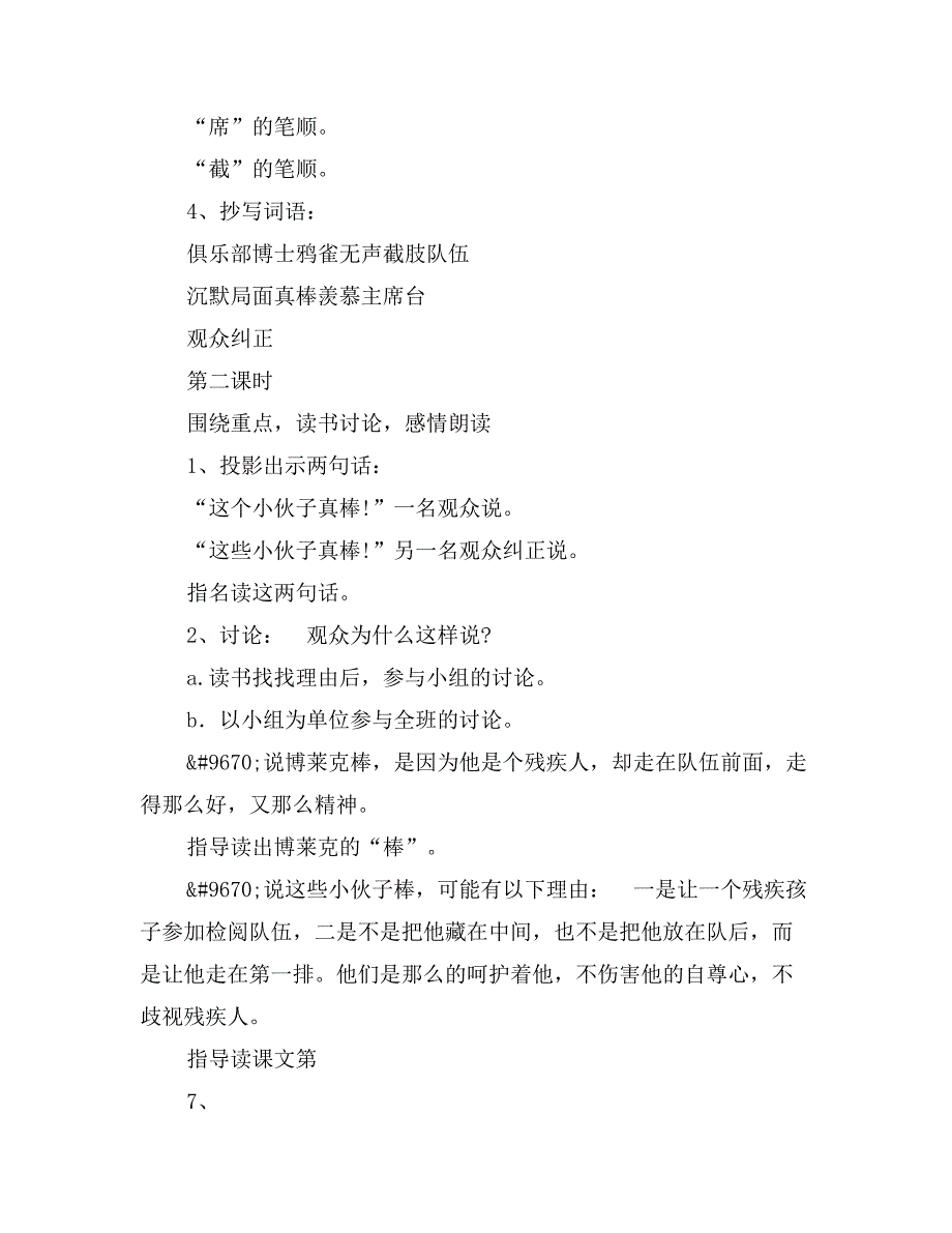 三语（下）14检阅小学课时备课教案－优秀教案_第3页