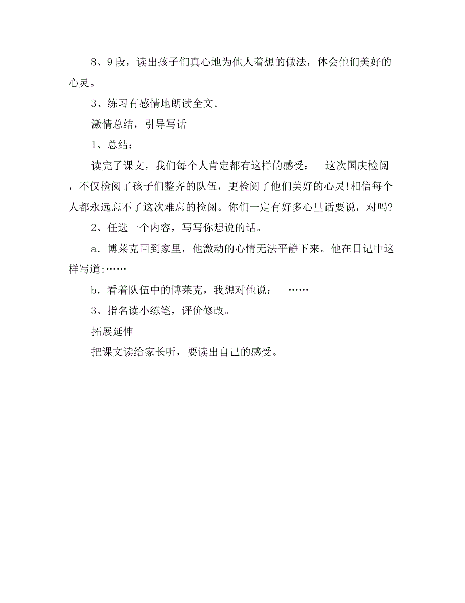 三语（下）14检阅小学课时备课教案－优秀教案_第4页