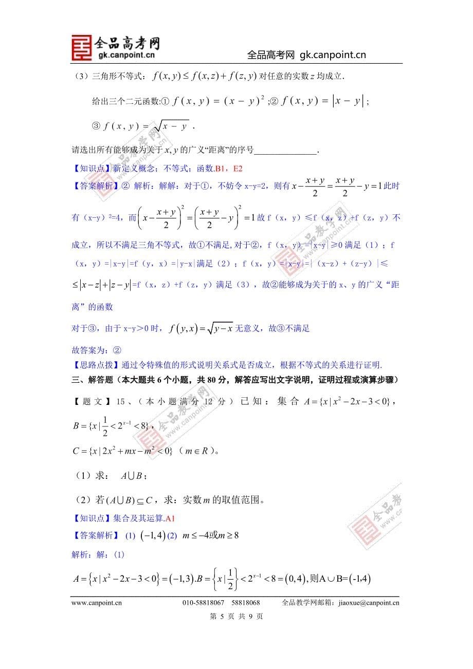数学理卷&#183;2015届广东省高三8月月3考（2014.08）_第5页