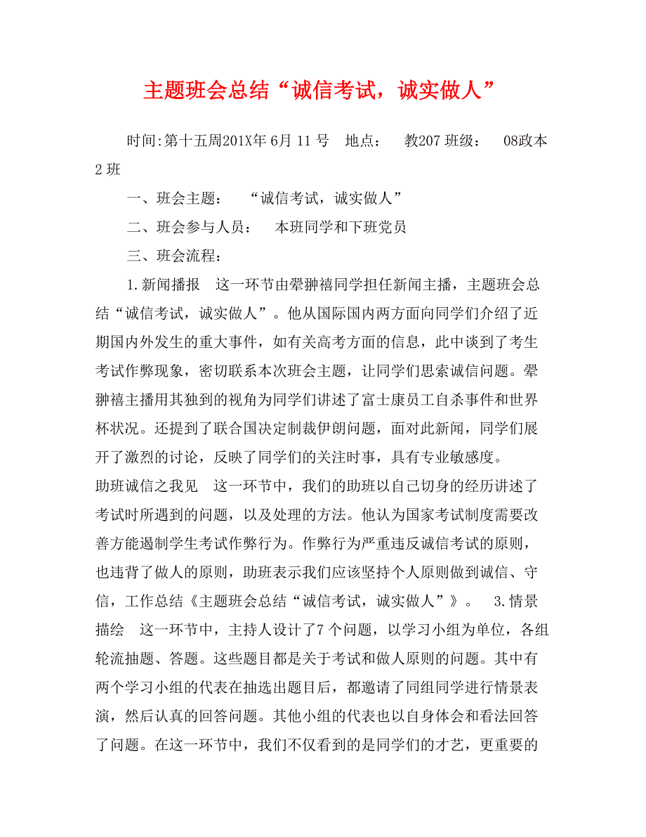 主题班会总结“诚信考试，诚实做人”_第1页