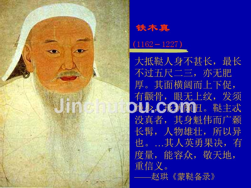 大蒙古国与元朝的百年统治_第2页