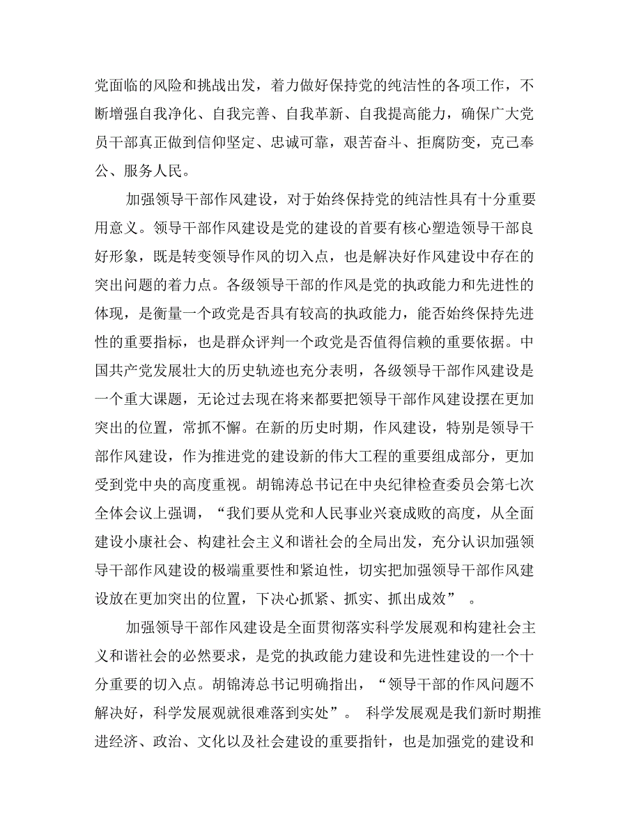 全面加强经济责任审计促进领导干部作风建设确保全党永远保持高度的纯洁性_第2页