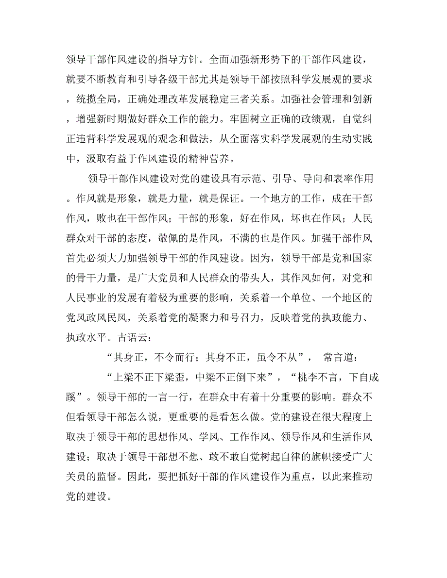 全面加强经济责任审计促进领导干部作风建设确保全党永远保持高度的纯洁性_第3页