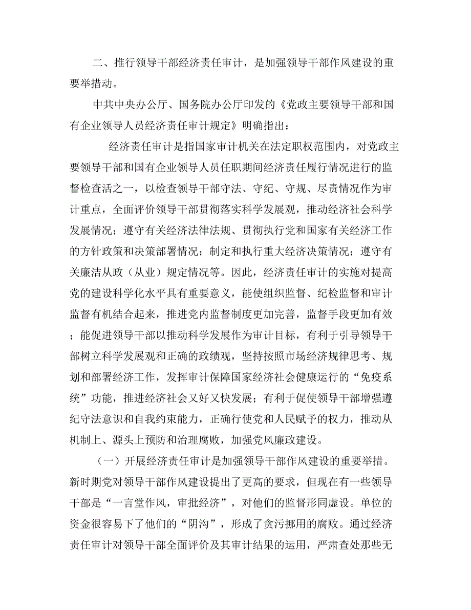 全面加强经济责任审计促进领导干部作风建设确保全党永远保持高度的纯洁性_第4页