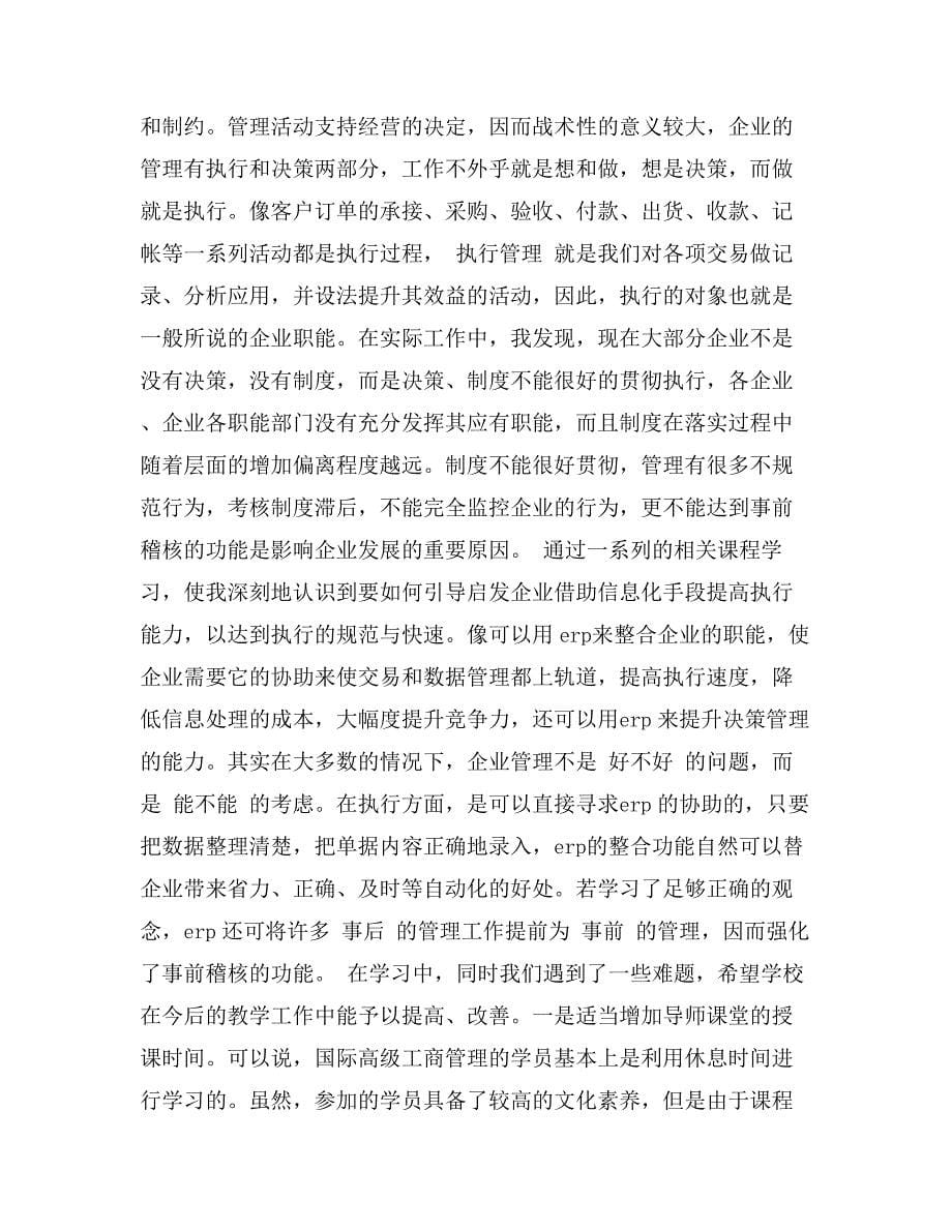 党员先进性教育活动学习工作总结范文_第5页