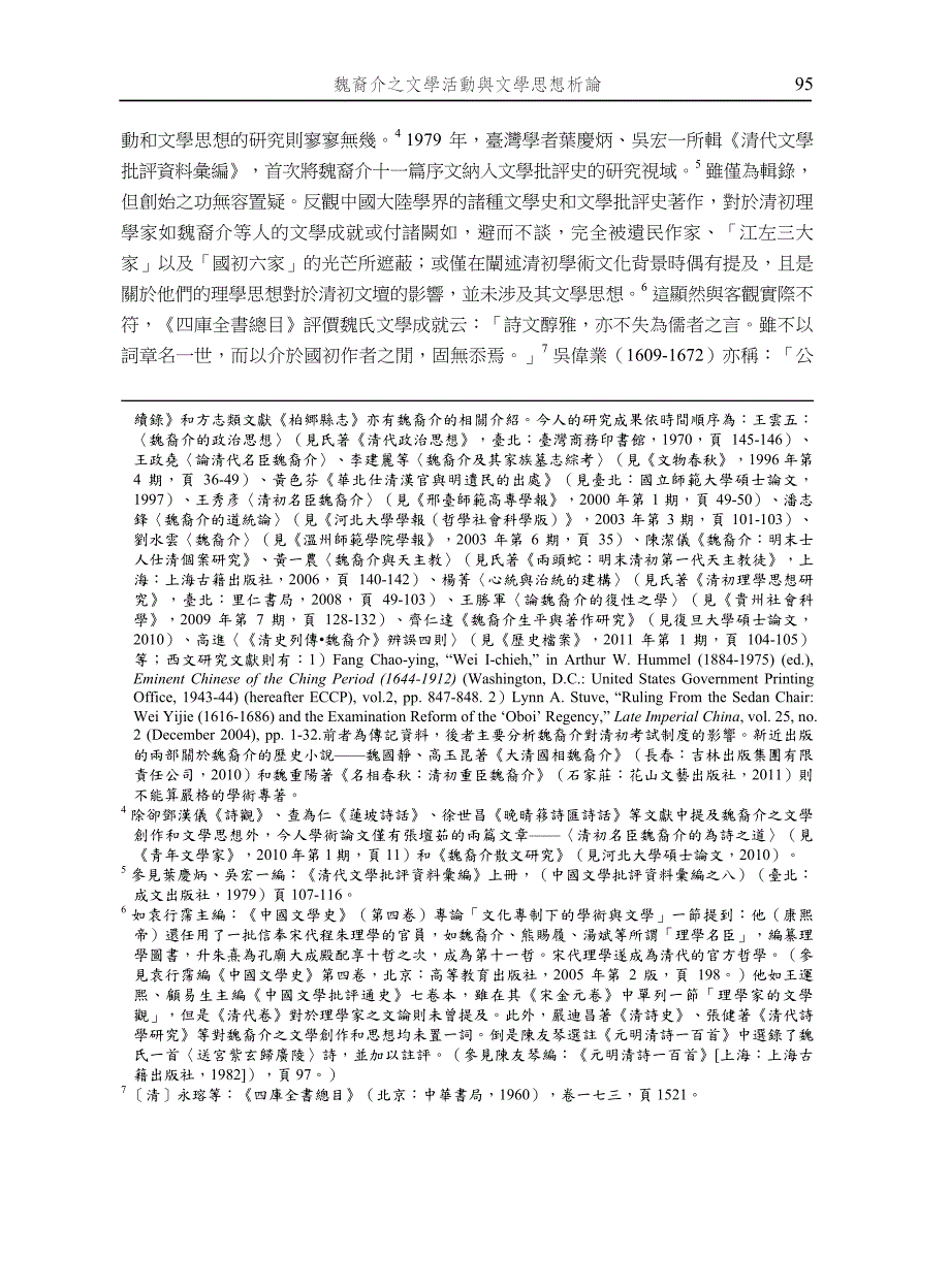 魏裔介之文學活動與文學思想析論_第3页