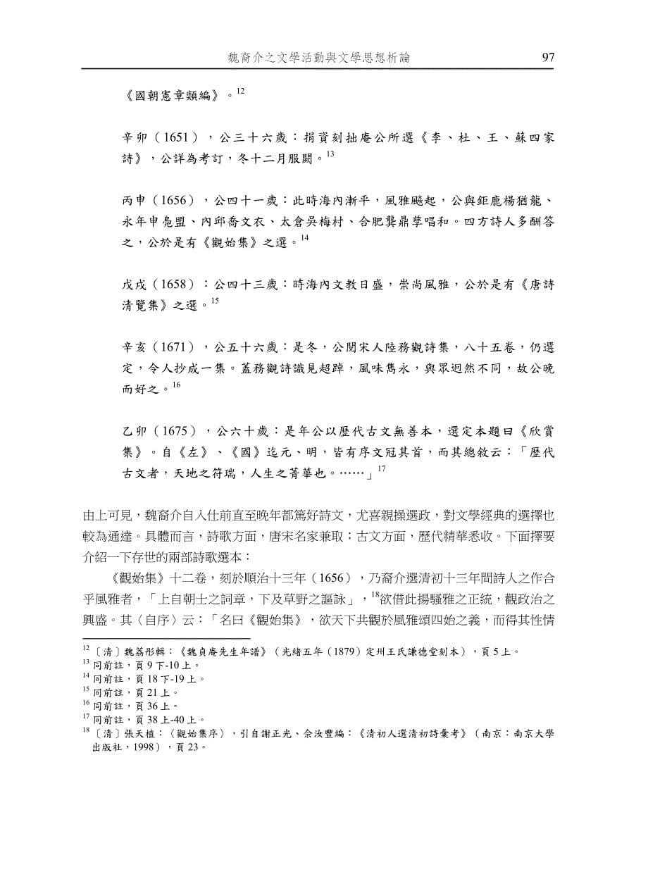 魏裔介之文學活動與文學思想析論_第5页