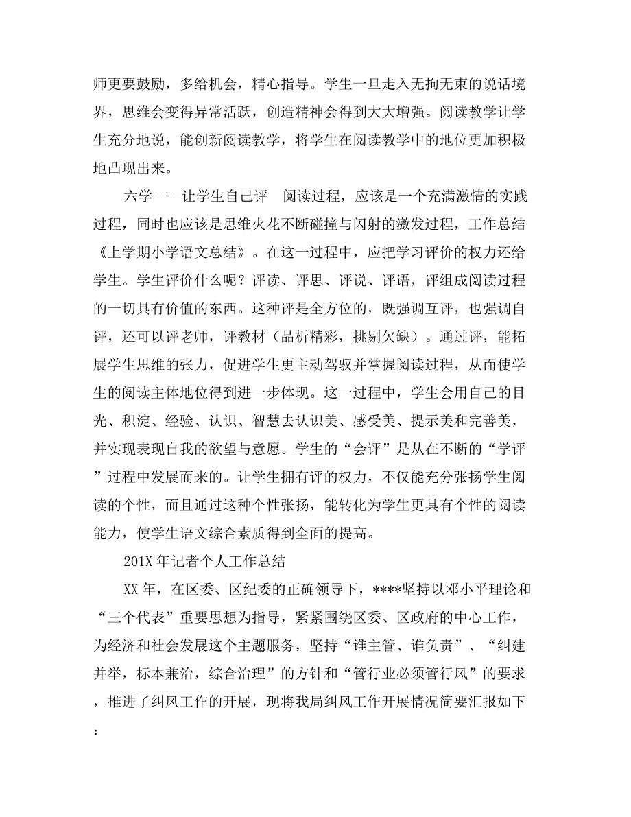 上学期小学语文总结_第4页