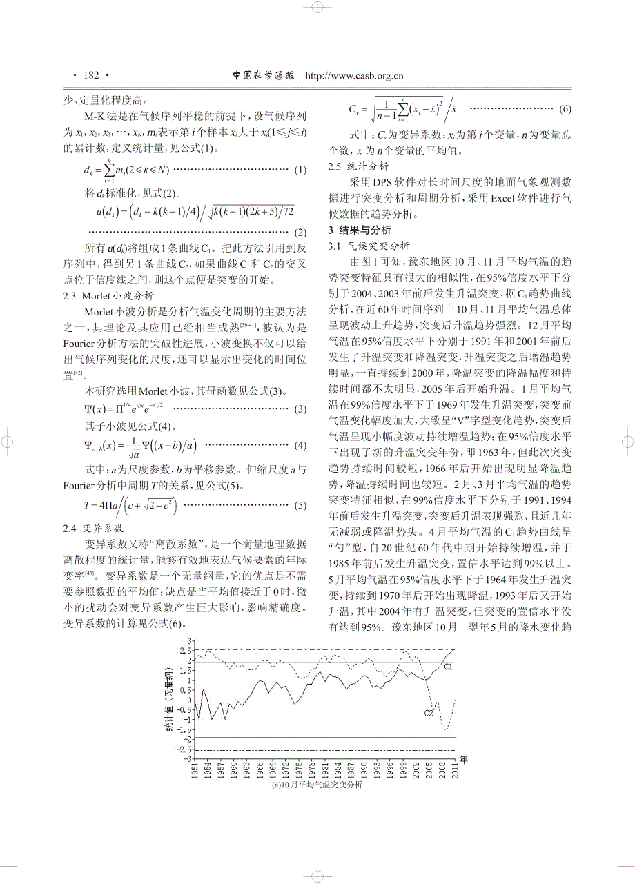 豫东农区冬小麦生育期气候变化的多时间尺度分析_第3页