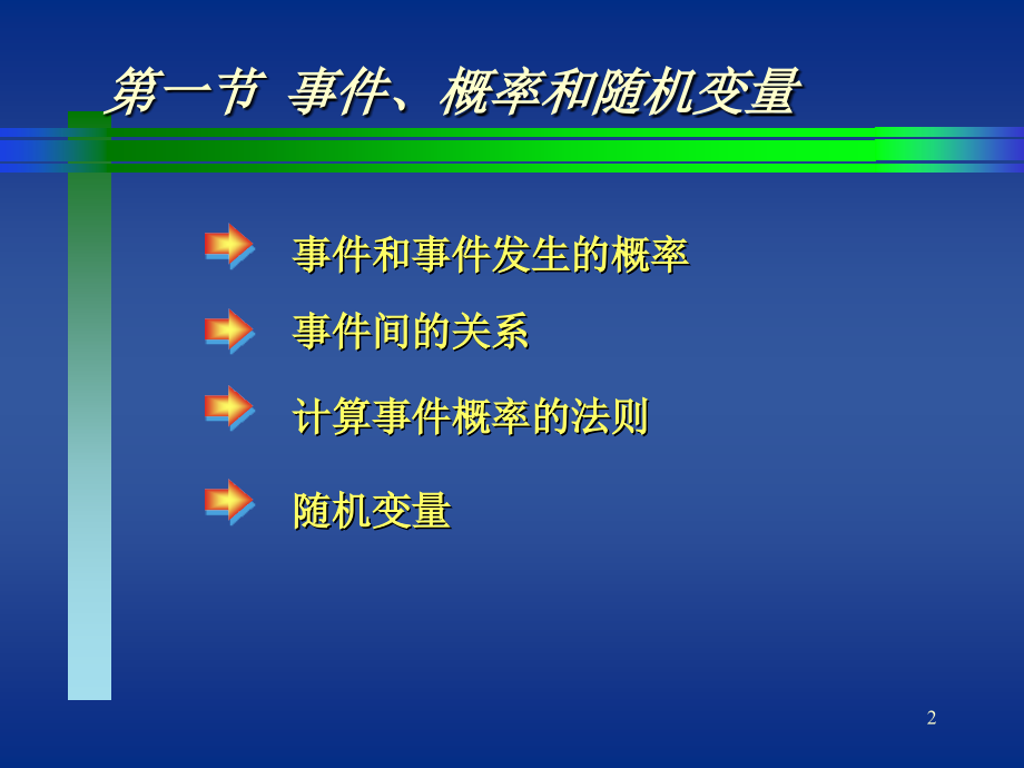 理论分布与抽样分布_第2页