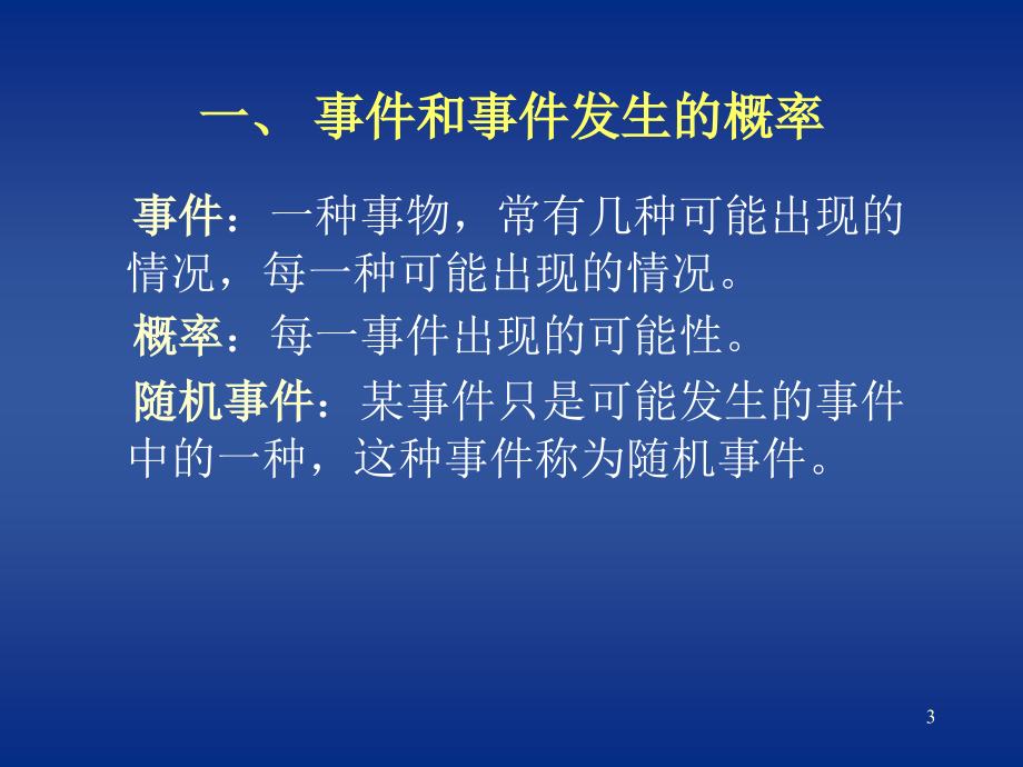 理论分布与抽样分布_第3页