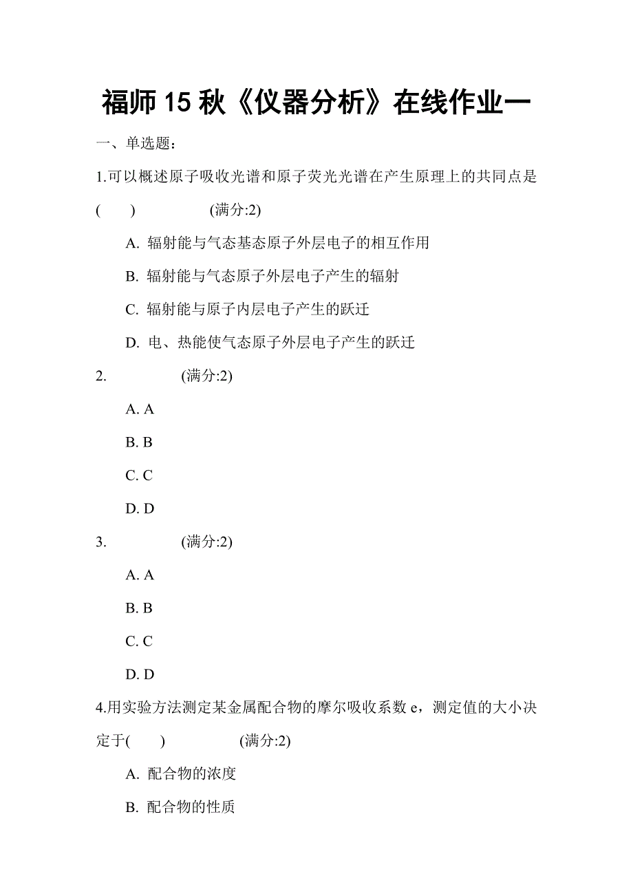 福师15秋《仪器分析》在线作业一_第1页