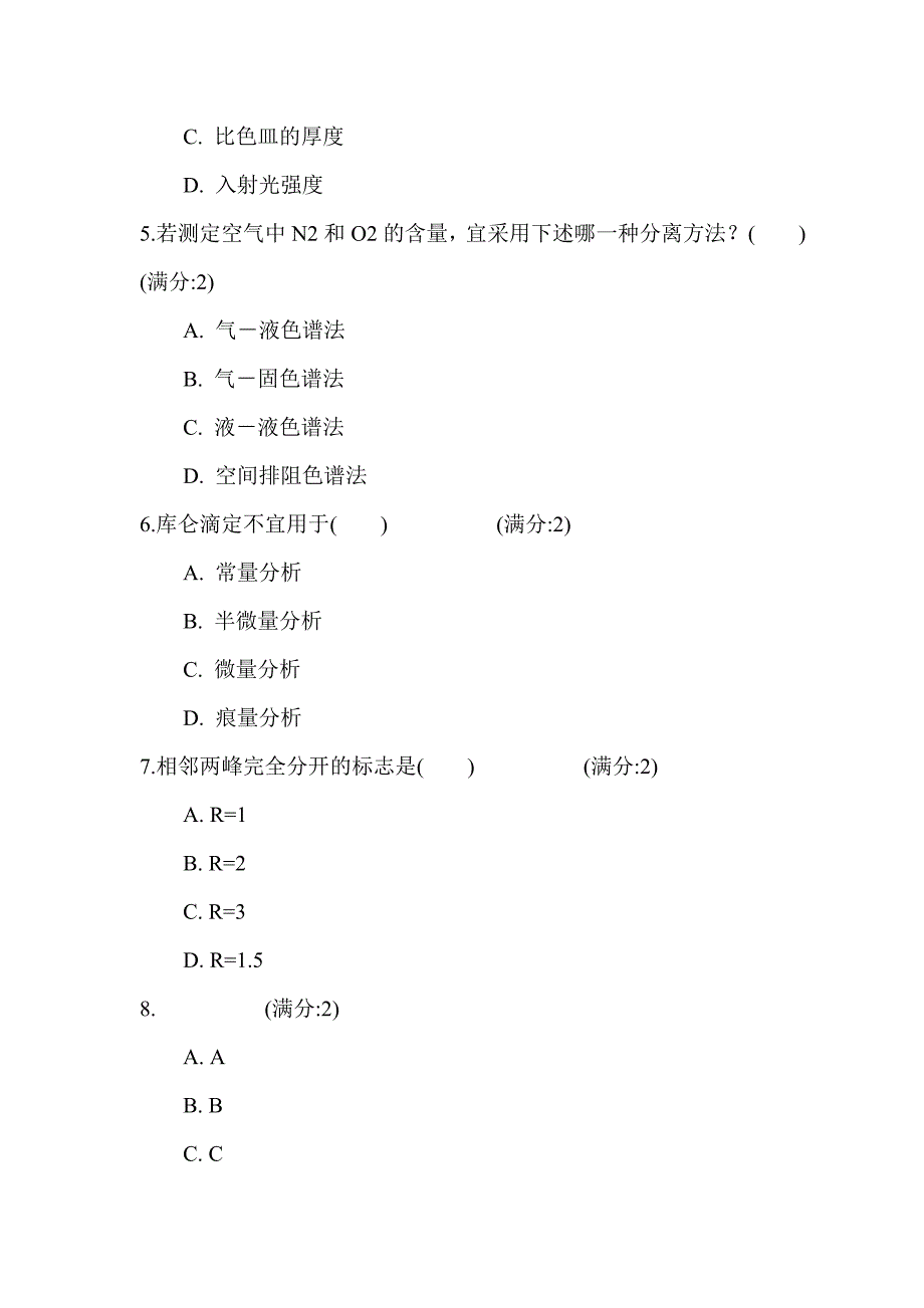 福师15秋《仪器分析》在线作业一_第2页