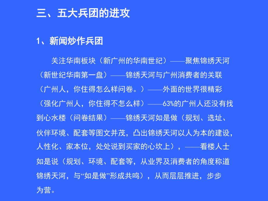 房地产策划案例：锦绣天河攻略_第4页