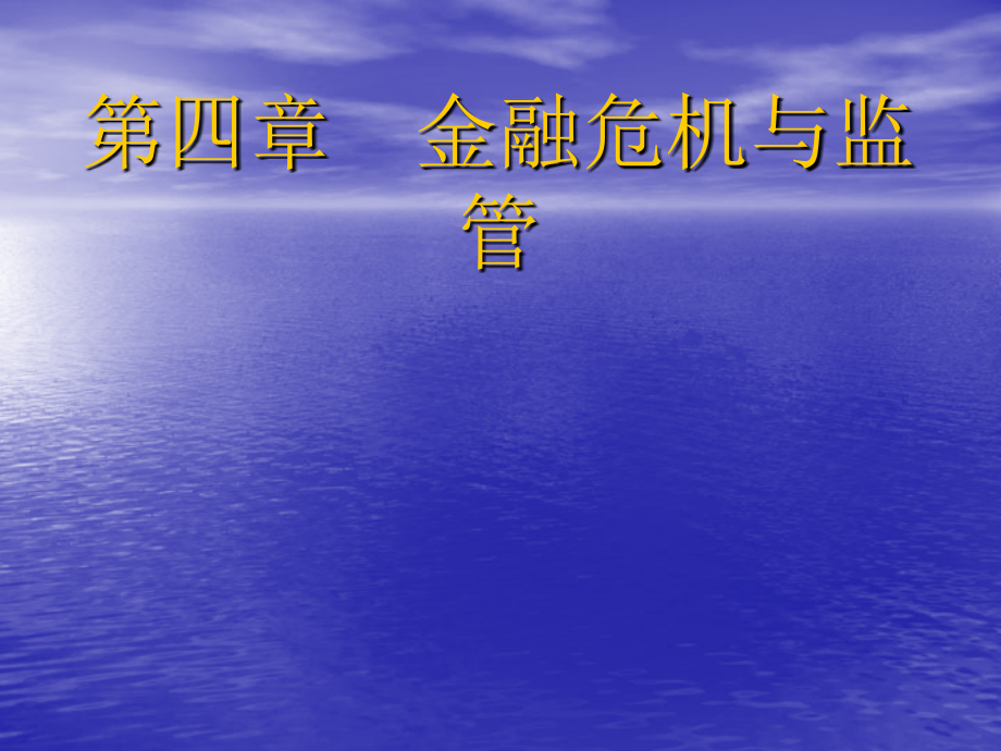 国际金融管理与实务4_第1页