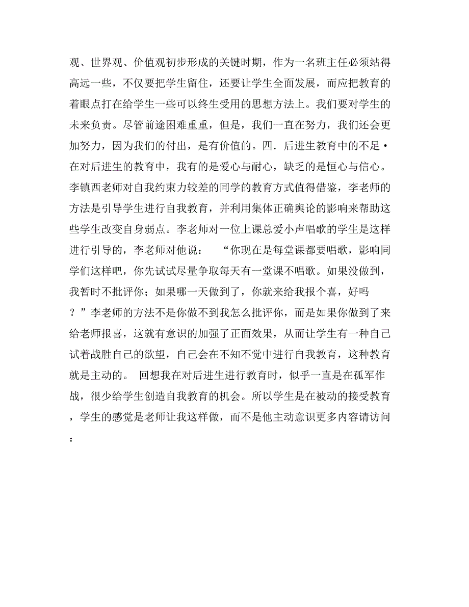 优秀班主任工作总结反思_第3页