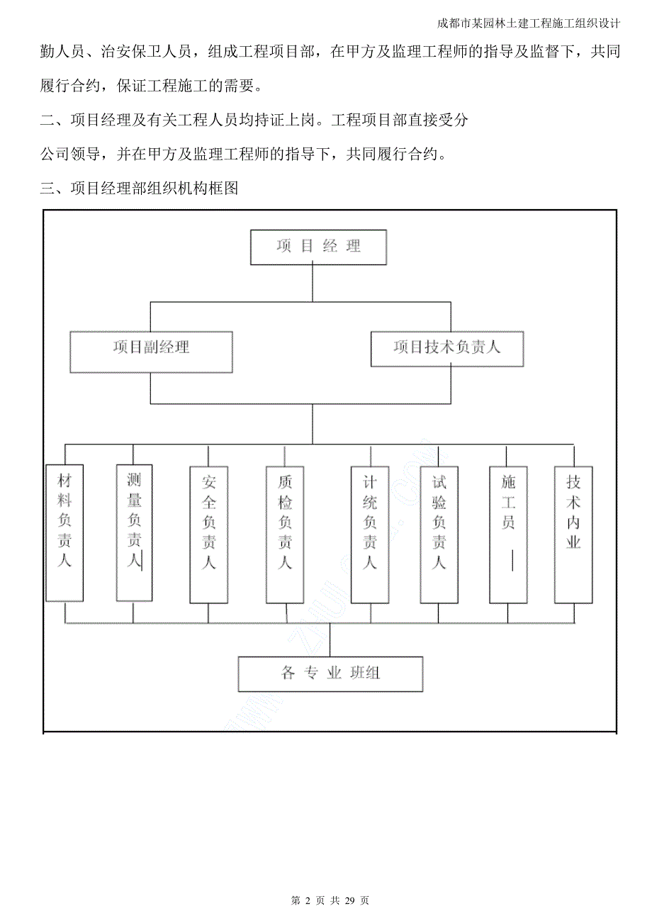 园林土建工程施工组织设计_第2页