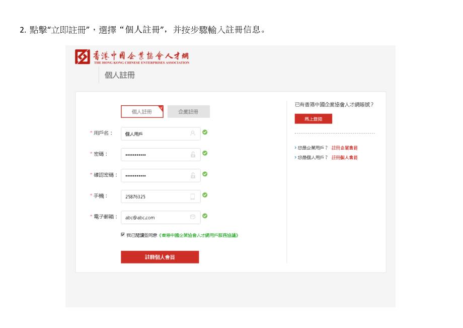 中企协招聘网站–个人用户注册步骤_第2页