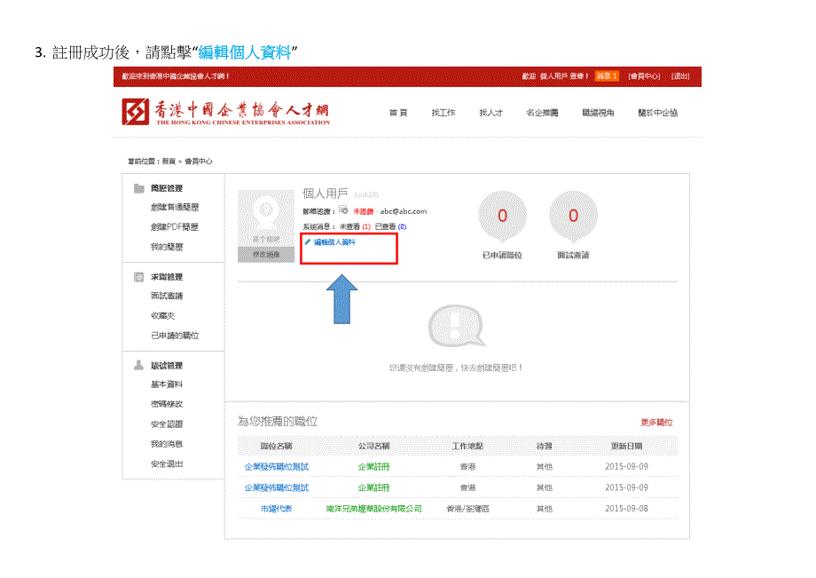 中企协招聘网站–个人用户注册步骤_第3页