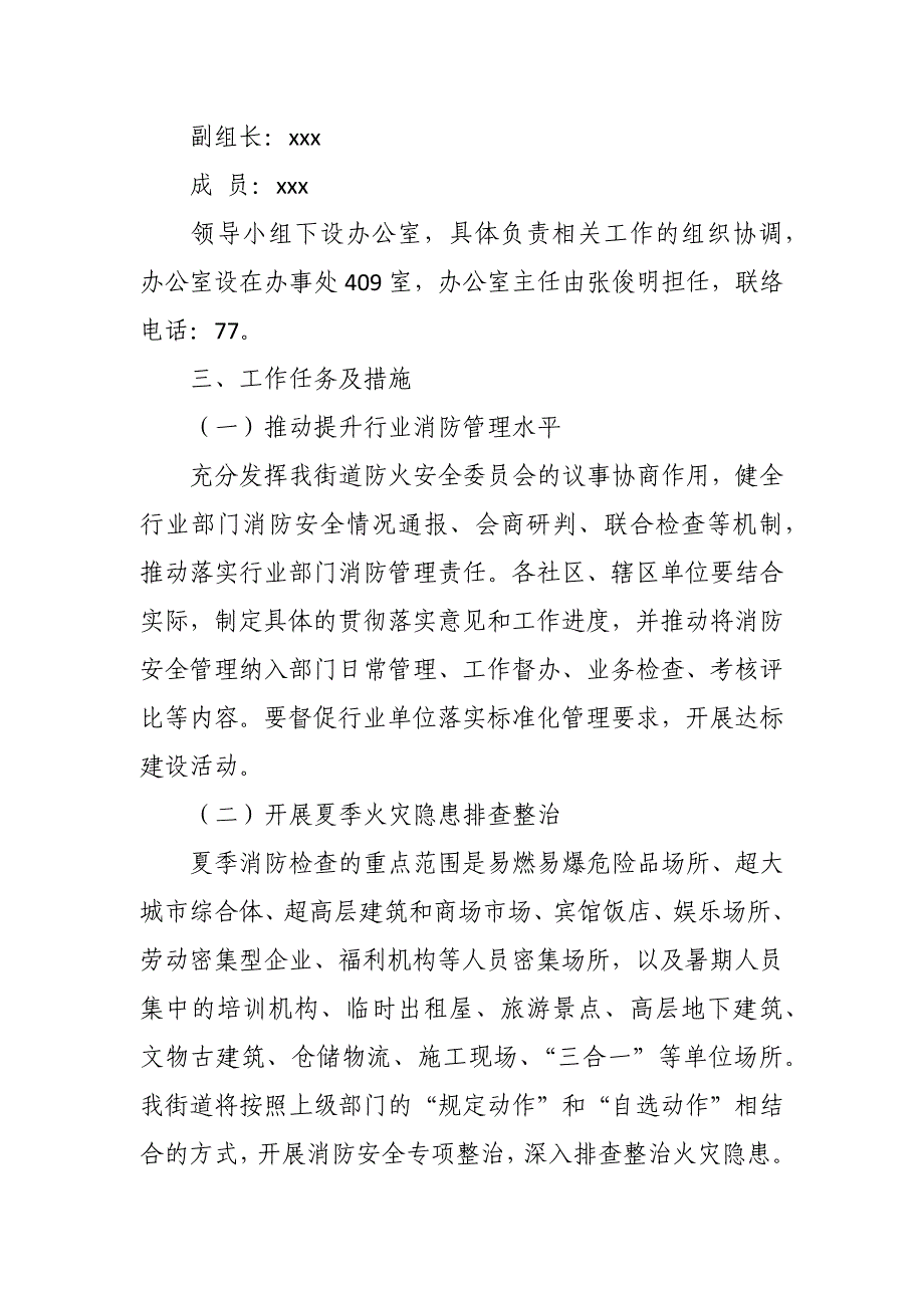 街道办事处2017年夏季消防检查工作实施方1_第2页