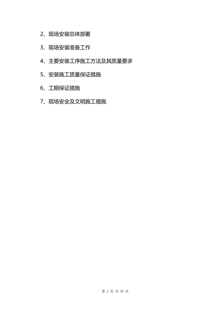 钢结构网架施工组织设计_第2页