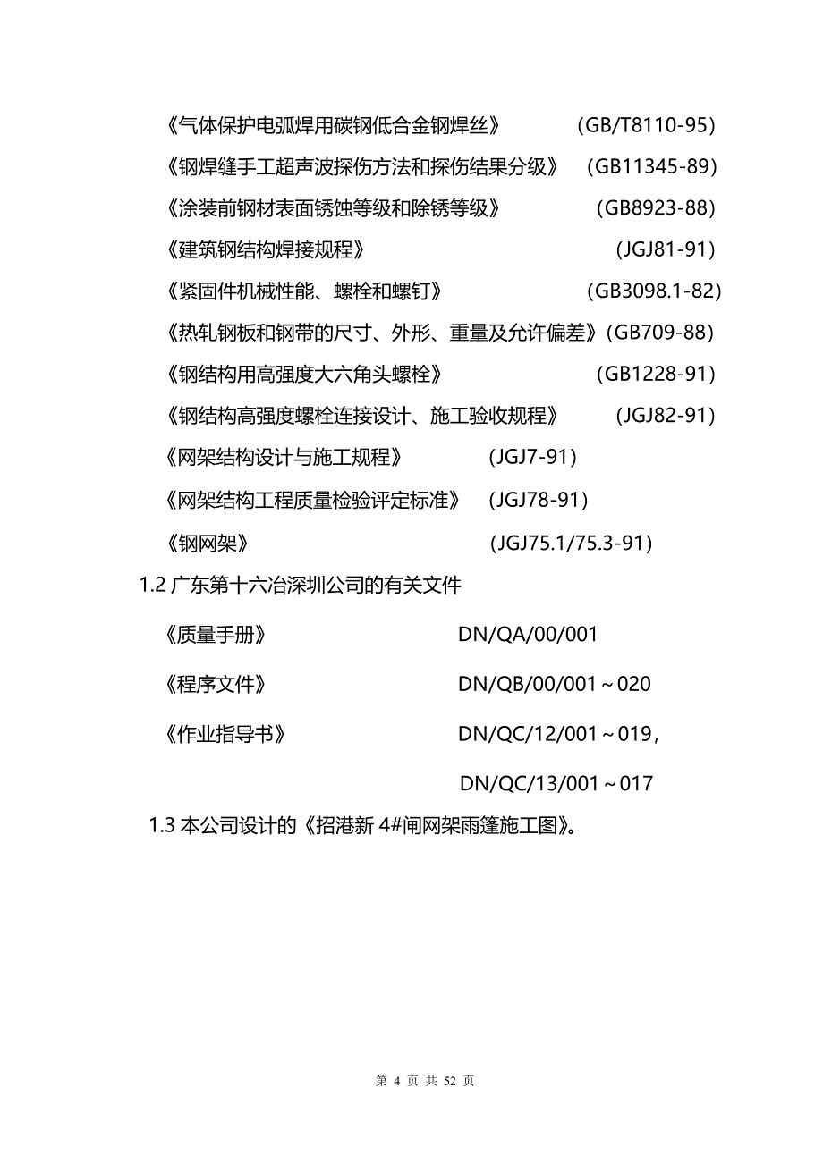 钢结构网架施工组织设计_第4页